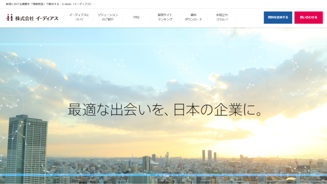 株式会社イーディアス