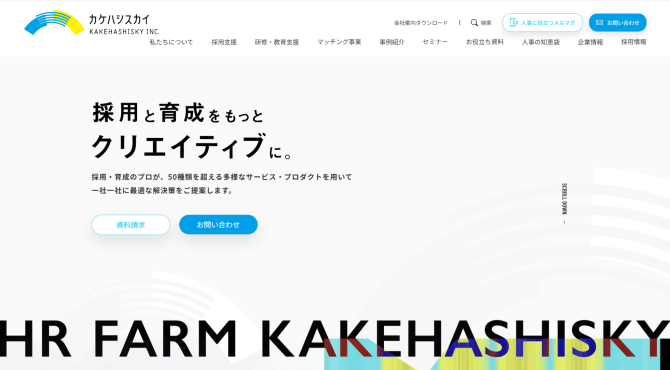株式会社カケハシスカイソリューションズ