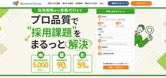 マンパワーグループ株式会社