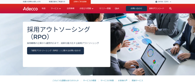 アデコ株式会社