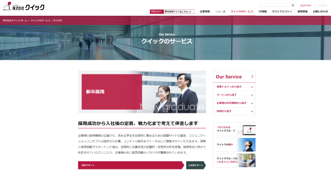 株式会社クイック