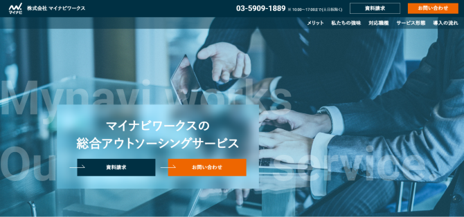 株式会社マイナビワークス