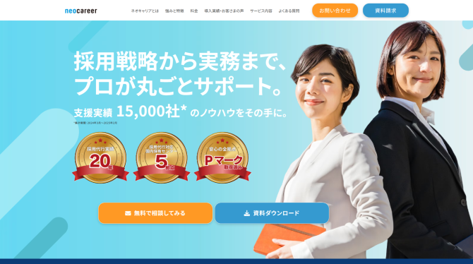 株式会社ネオキャリア