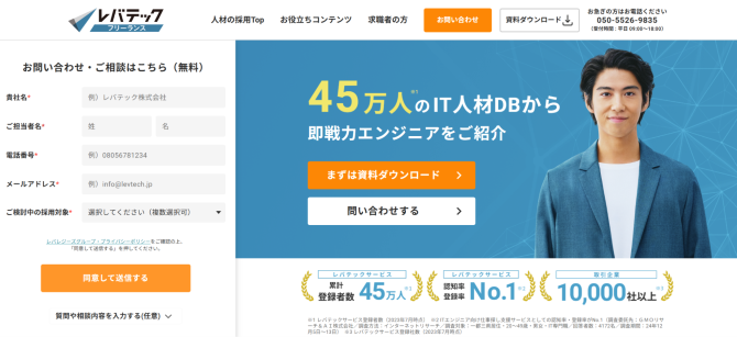 レバテック株式会社