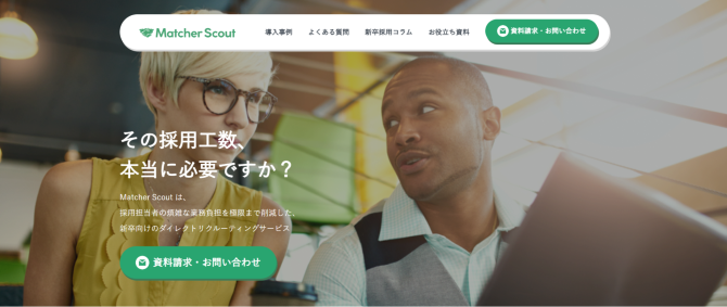 Matcher株式会社