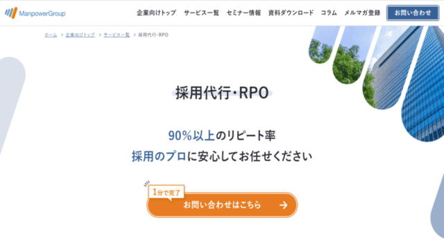 マンパワーグループ株式会社のホームページを表す画像。会社の特徴を表している様子。