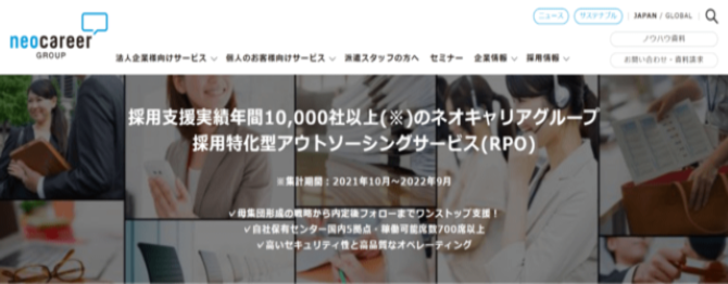 株式会社ネオキャリアの公式サイト