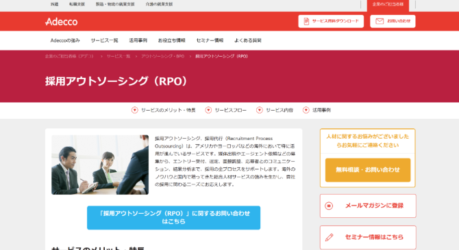 アデコ株式会社　公式HP