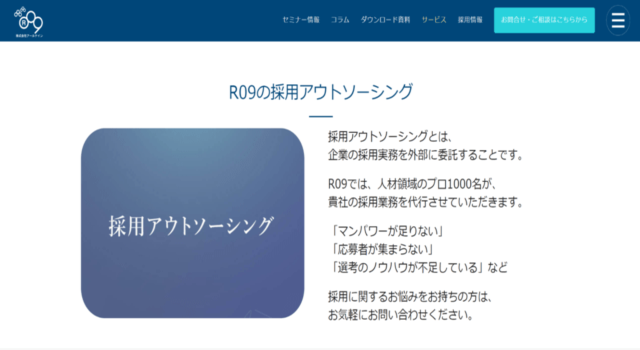 株式会社アールナインのホームページを表す画像。会社の特徴を表している様子。