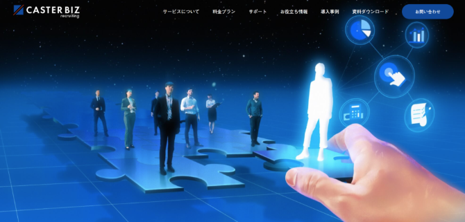 株式会社キャスター　公式HP
