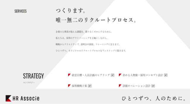 株式会社HRアソシエのホームページを表す画像。会社の特徴を表している様子。