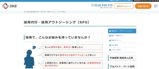 株式会社ONE　公式HP