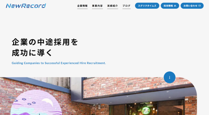 株式会社NewRecord 公式HP