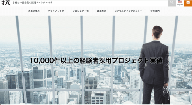 株式会社才蔵　公式HP