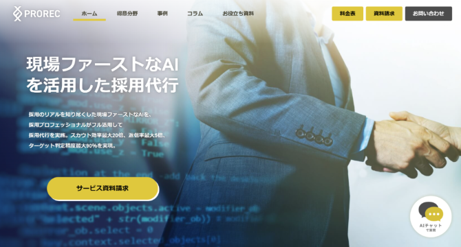 株式会社プロリク　公式HP