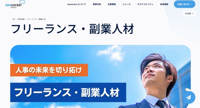 株式会社ネオキャリア　公式HP