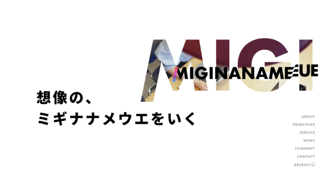 株式会社ミギナナメウエ
