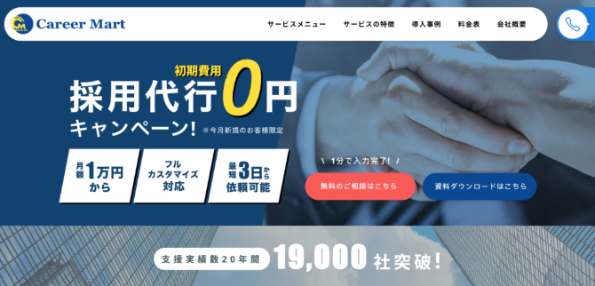 株式会社キャリアマート　公式HP