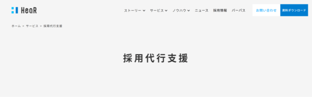 HeaR株式会社のホームページを表す画像。会社の特徴を表してる様子。