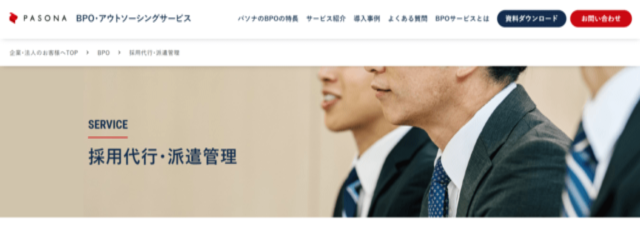 株式会社パソナ　公式HP