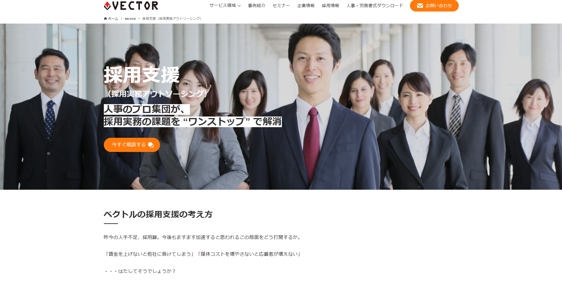 株式会社ベクトル　公式HP
