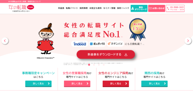 女の転職typeの紹介画像
