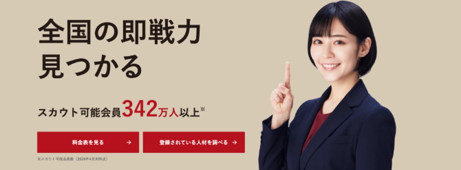 BizReachの紹介画像