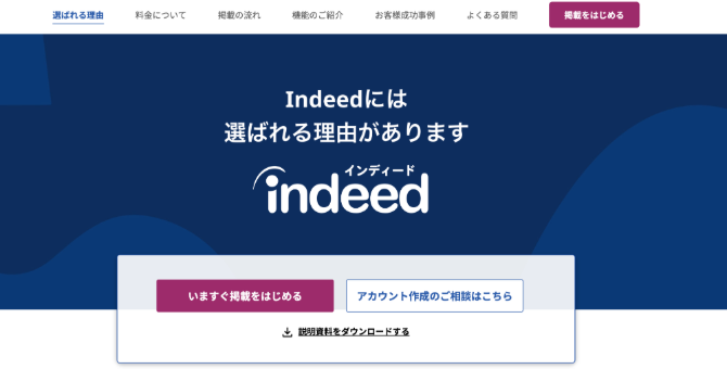 indeedの紹介画像