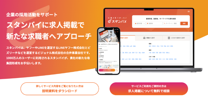 スタンバイの紹介画像