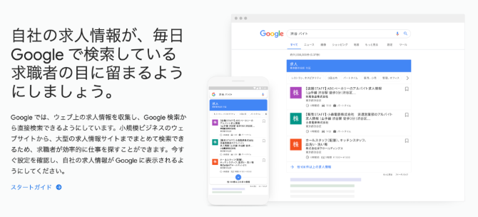 Googleしごと検索の紹介画像