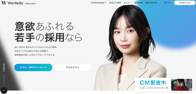 Wantedlyの紹介画像