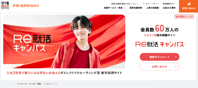 Re就活キャンパスの紹介画像