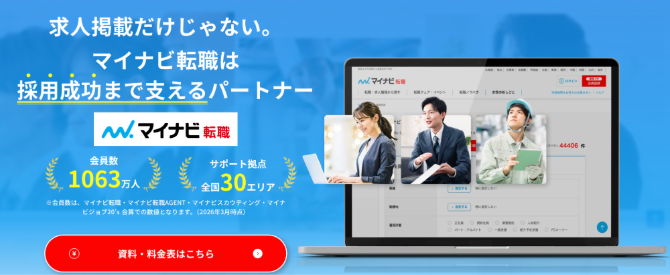 マイナビ転職の紹介画像
