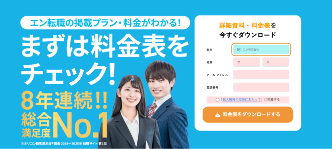 エン転職の紹介画像