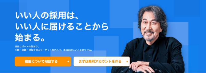 求人ボックスの紹介画像
