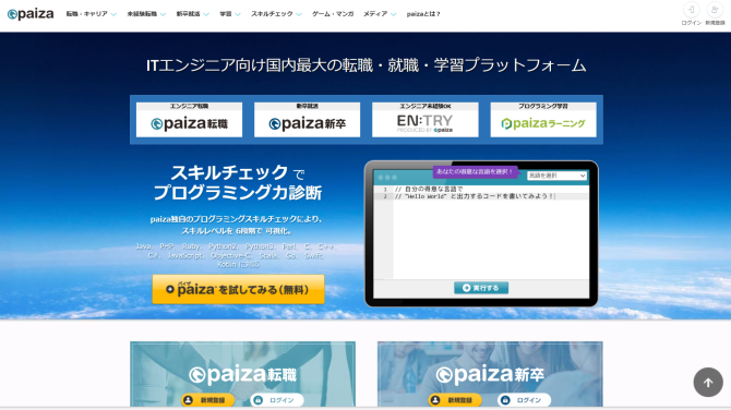 paiza就活の画像