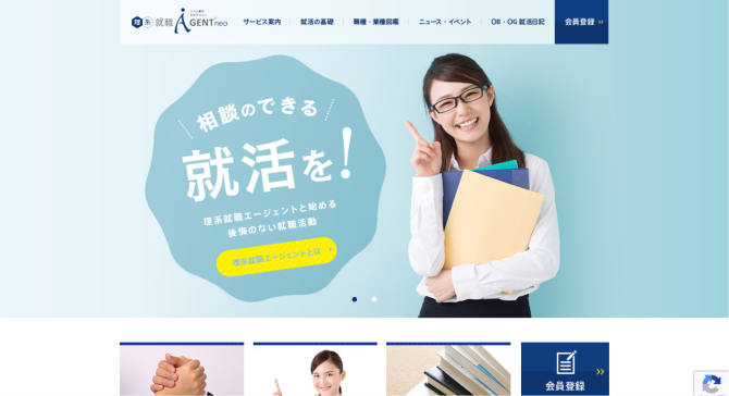 理系就職エージェントNEOの画像