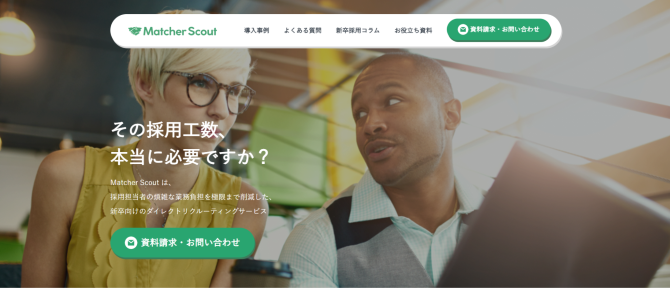 Matcher Scoutの画像