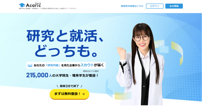 アカリクの画像