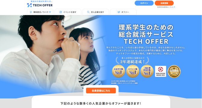 techofferの画像