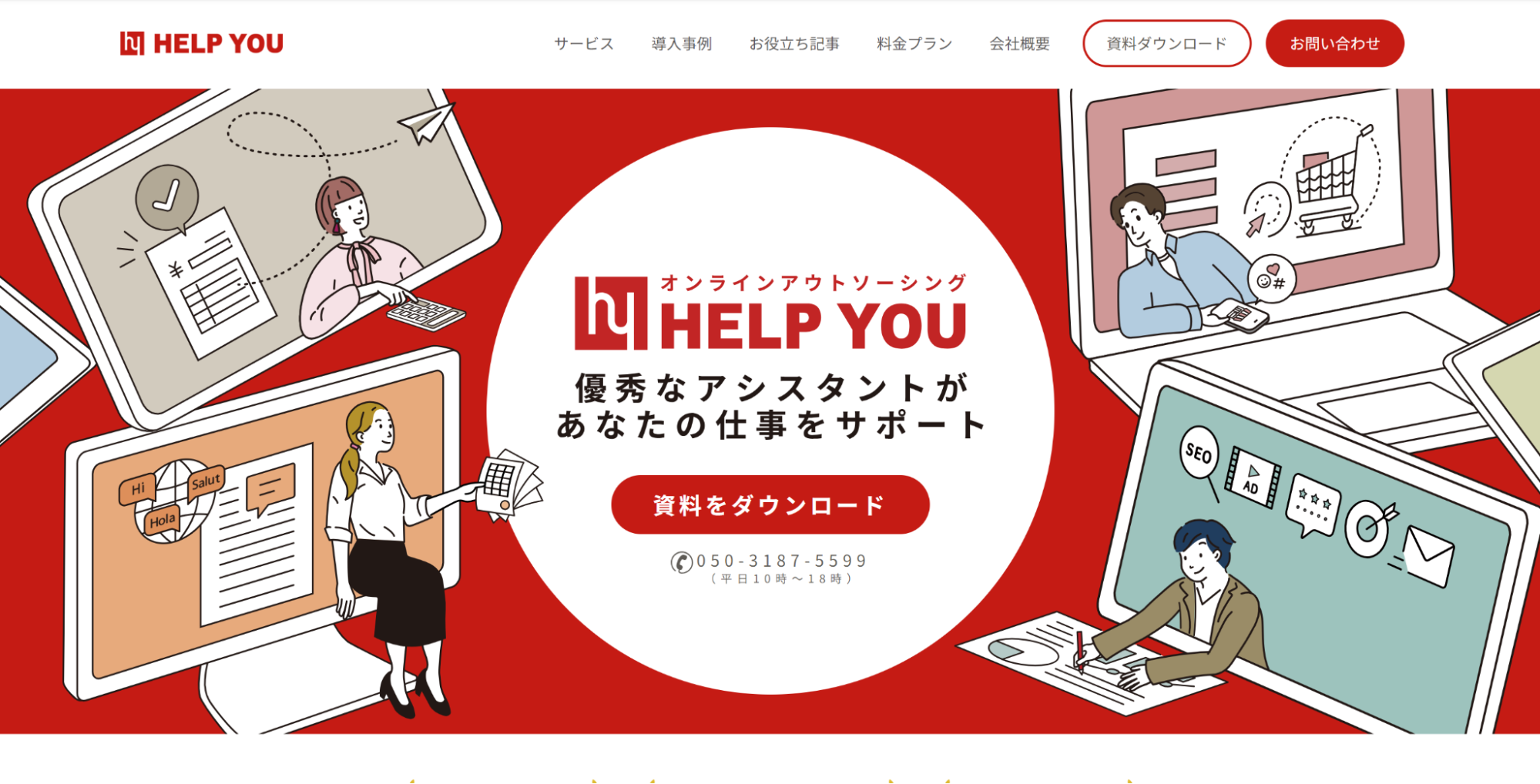 HELP YOU 公式HP