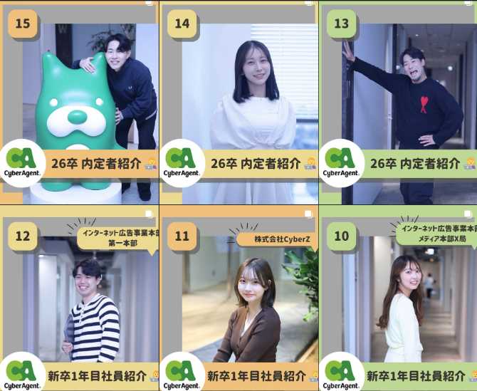 株式会社サイバーエージェントのInstagram投稿例