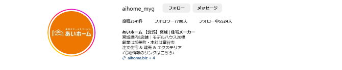 あいホームの公式Instagram