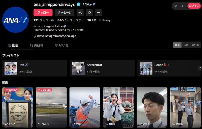 全日本空輸株式会社のTikTok
