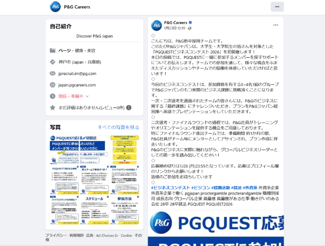 P&Gジャパン合同会社のFacebook