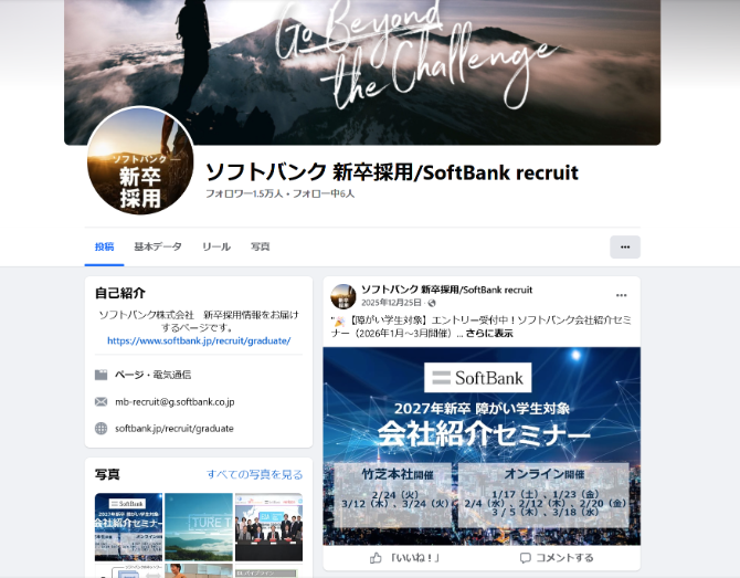 ソフトバンクグループ株式会社のFacebook