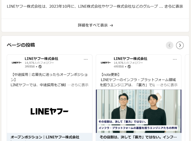 LINEヤフー株式会社のLinkedInページ