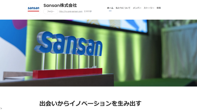 Sansan株式会社の紹介画像