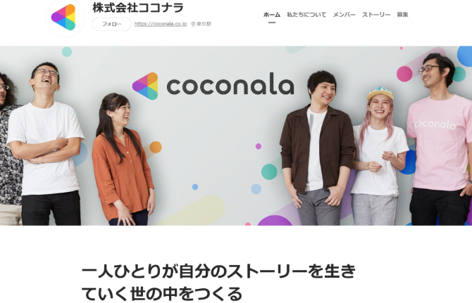 株式会社ココナラの紹介画像