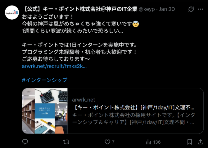 キーポイント株式会社のX(Twitter)投稿例